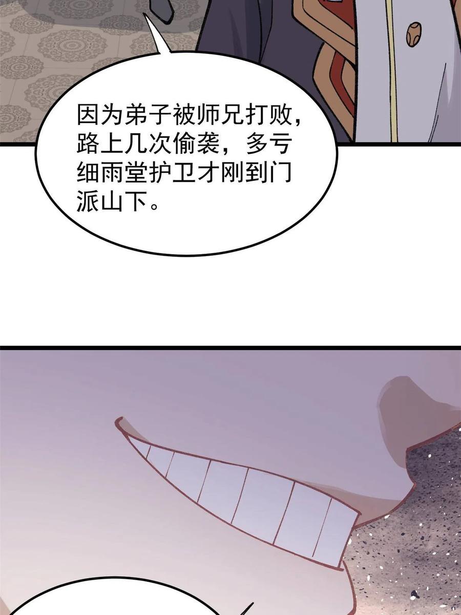 《万古最强宗》137 集体出去创收 第53页