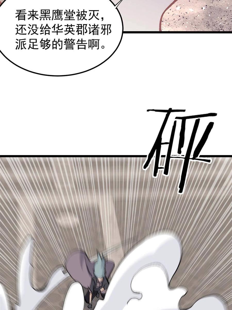 《万古最强宗》137 集体出去创收 第54页