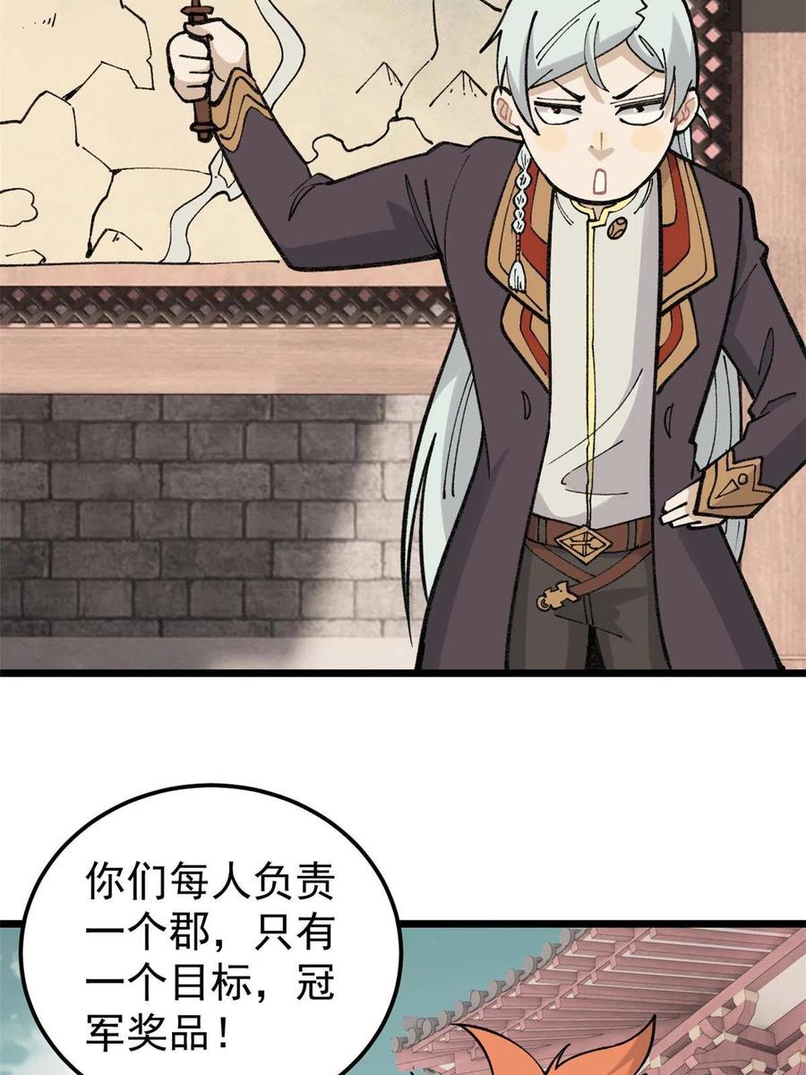 《万古最强宗》137 集体出去创收 第26页