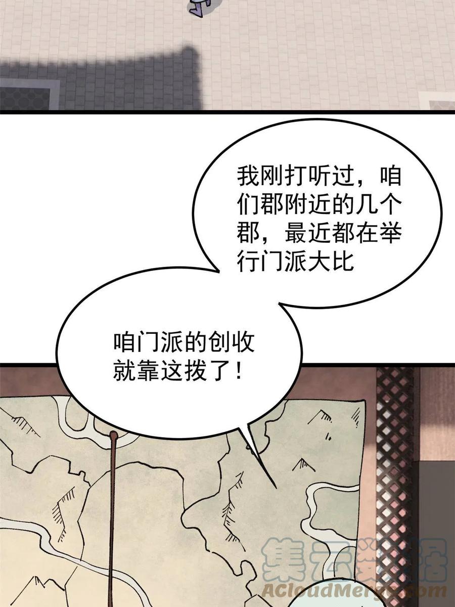 《万古最强宗》137 集体出去创收 第25页