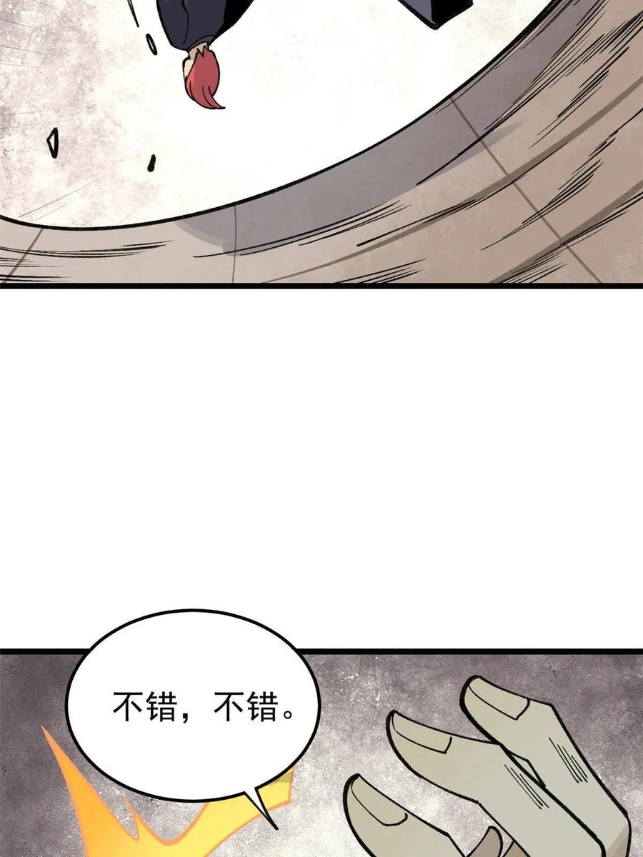 《万古最强宗》137 集体出去创收 第5页