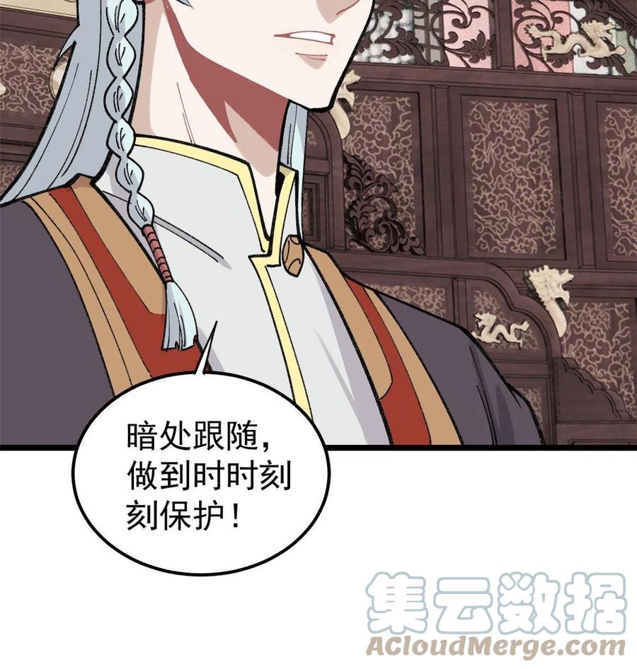 《万古最强宗》137 集体出去创收 第40页