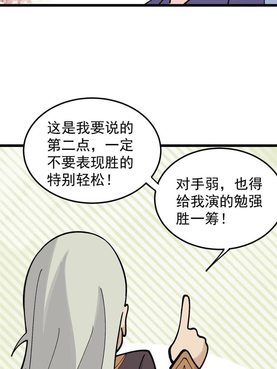 《万古最强宗》137 集体出去创收 第29页