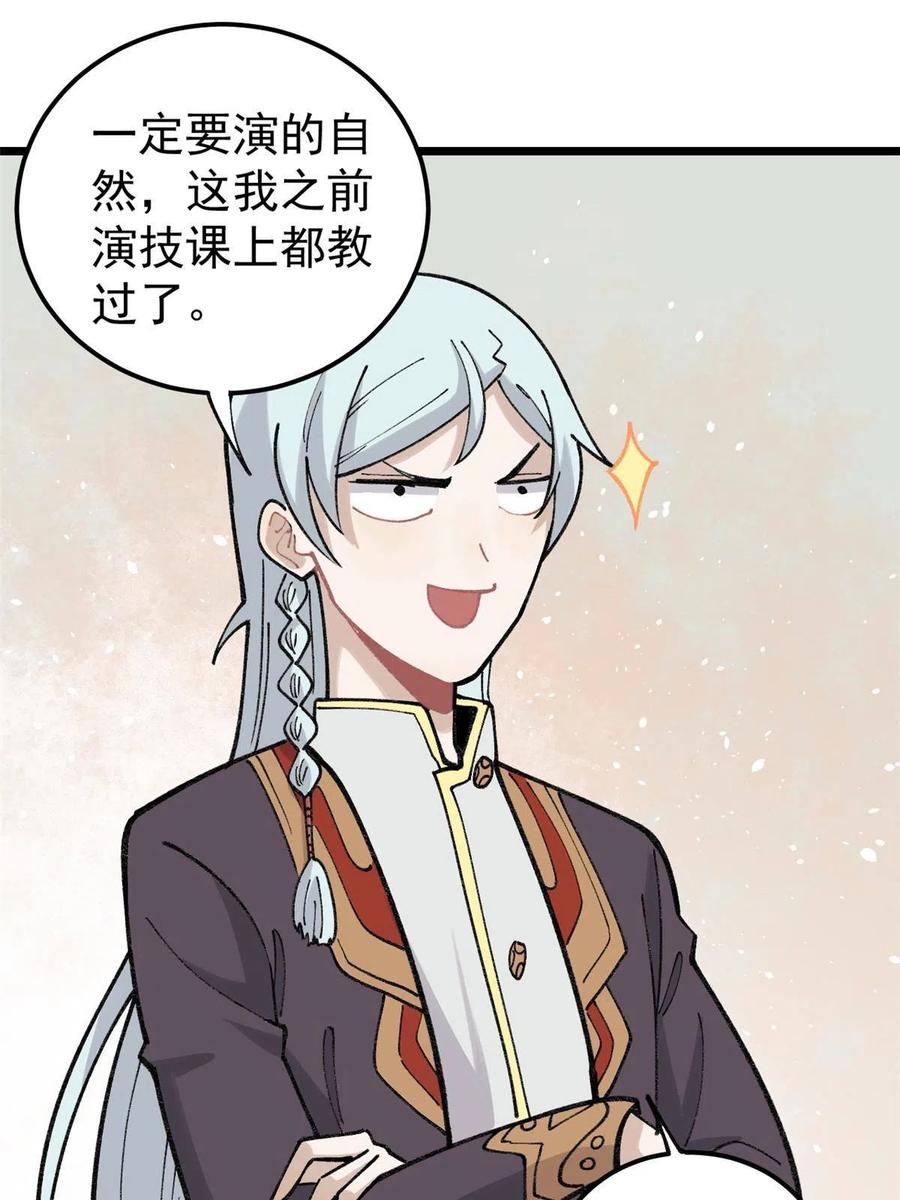 《万古最强宗》137 集体出去创收 第32页