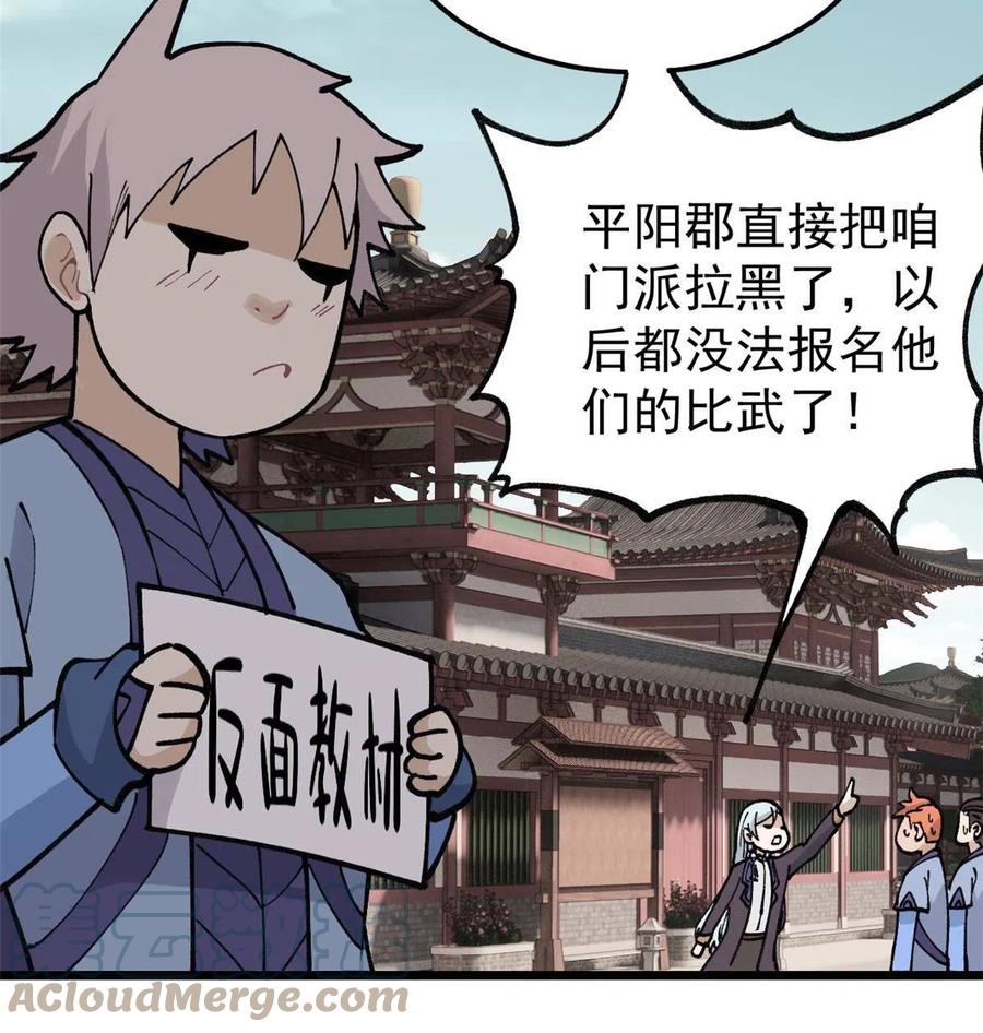 《万古最强宗》137 集体出去创收 第31页