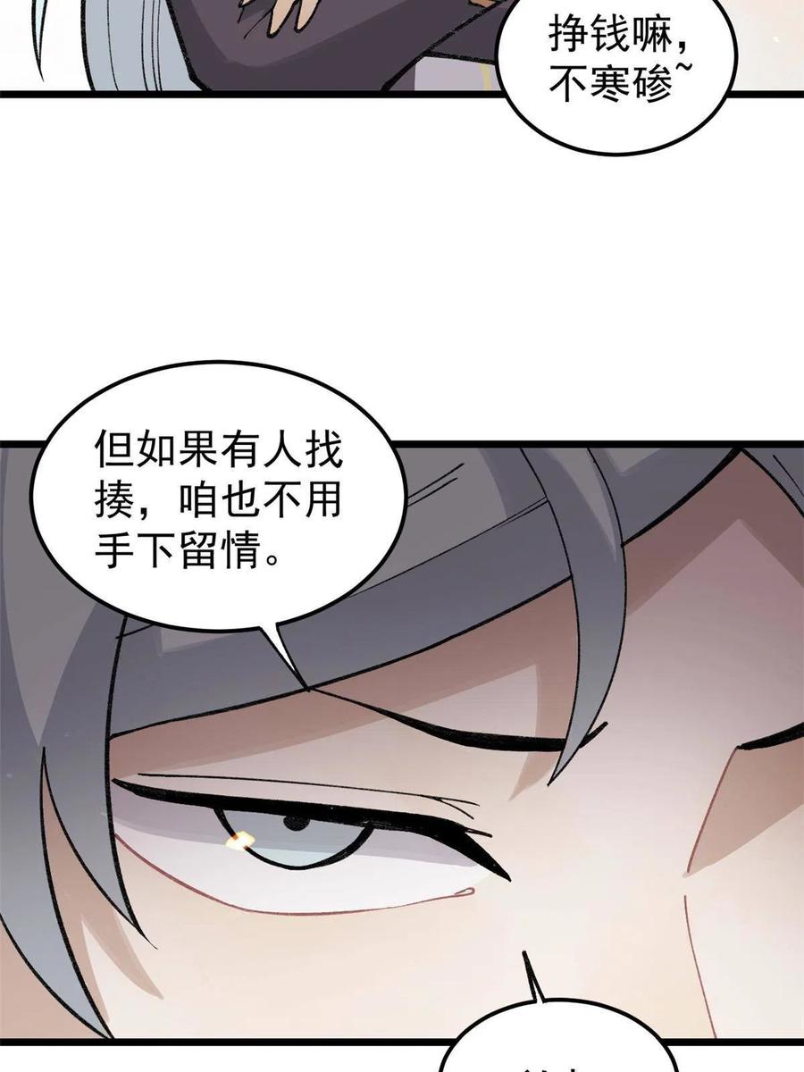 《万古最强宗》137 集体出去创收 第33页