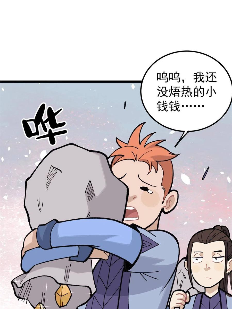 《万古最强宗》137 集体出去创收 第48页