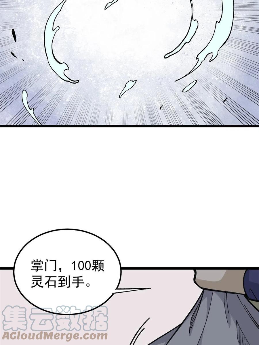 《万古最强宗》137 集体出去创收 第16页