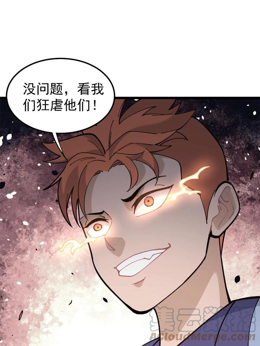 《万古最强宗》137 集体出去创收 第28页
