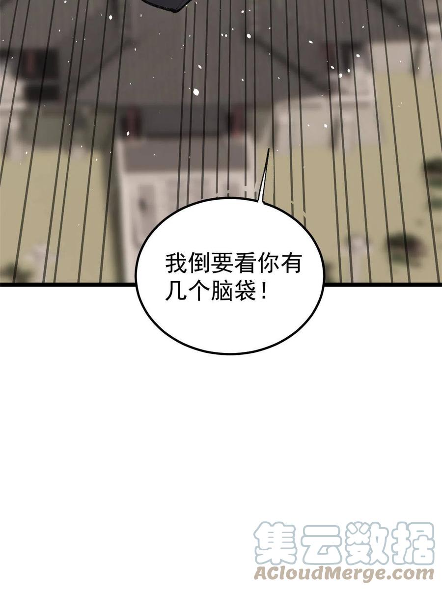 《万古最强宗》137 集体出去创收 第58页