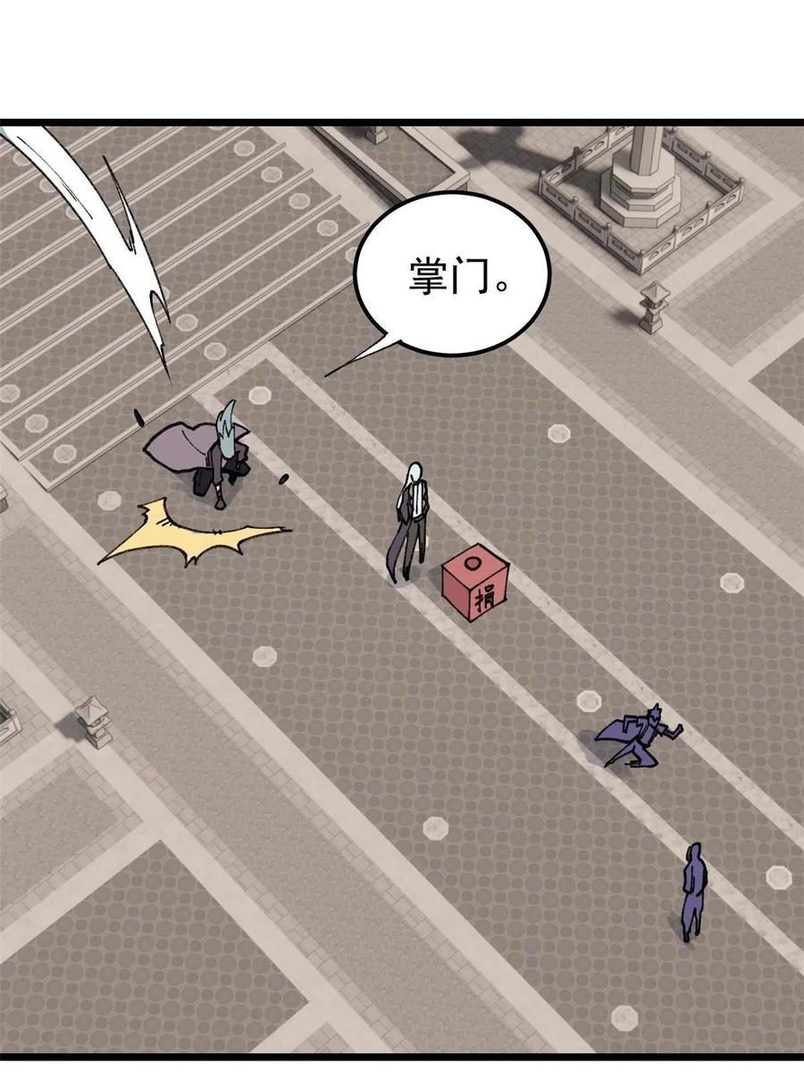 《万古最强宗》137 集体出去创收 第51页