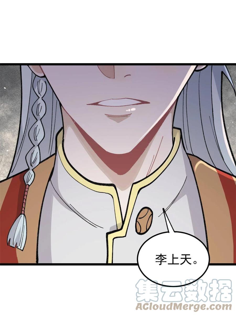 《万古最强宗》137 集体出去创收 第37页