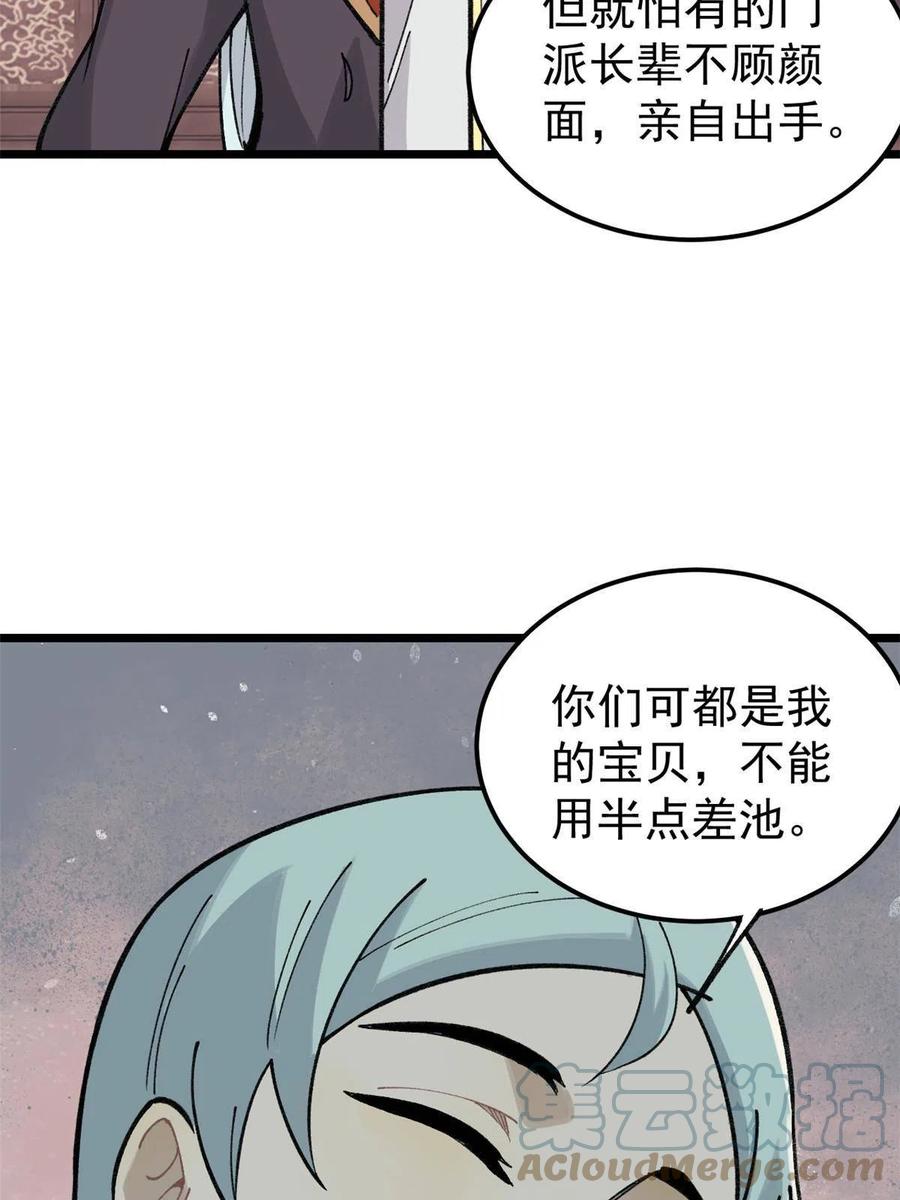 《万古最强宗》137 集体出去创收 第43页