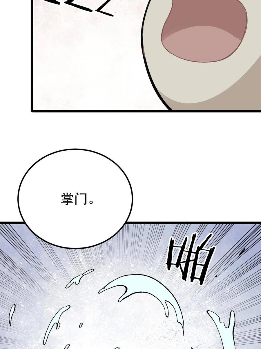 《万古最强宗》137 集体出去创收 第15页