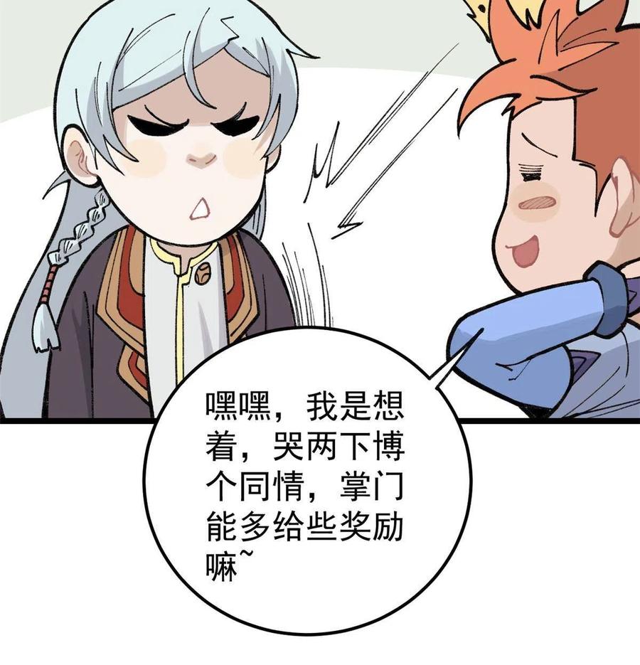 《万古最强宗》137 集体出去创收 第50页