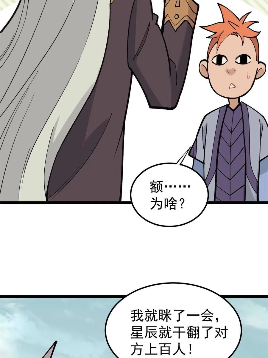 《万古最强宗》137 集体出去创收 第30页