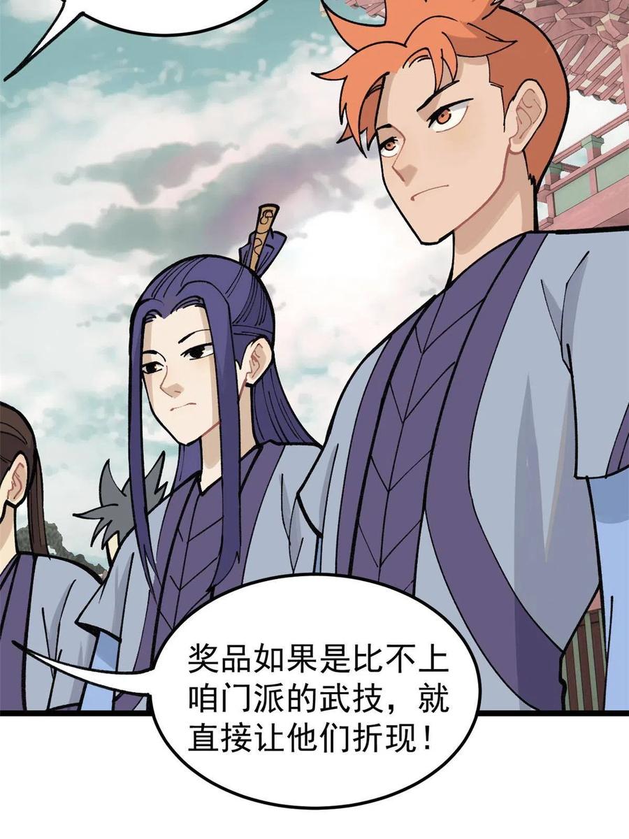 《万古最强宗》137 集体出去创收 第27页