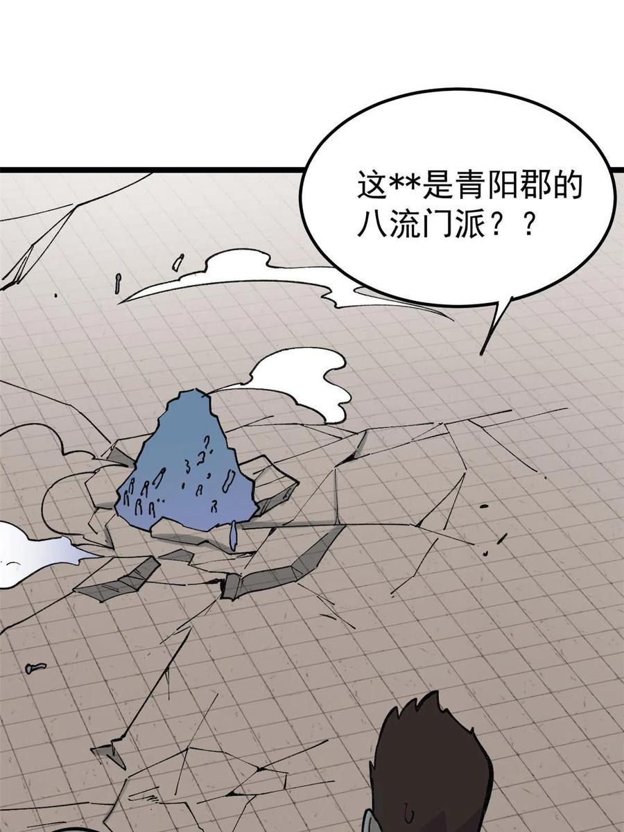 《万古最强宗》137 集体出去创收 第9页