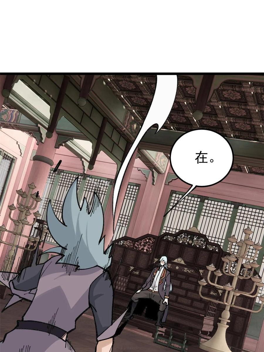 《万古最强宗》137 集体出去创收 第38页