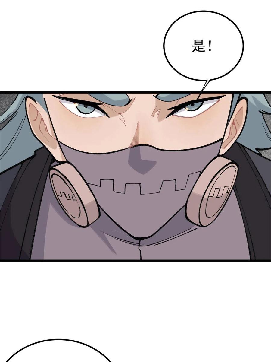 《万古最强宗》137 集体出去创收 第41页