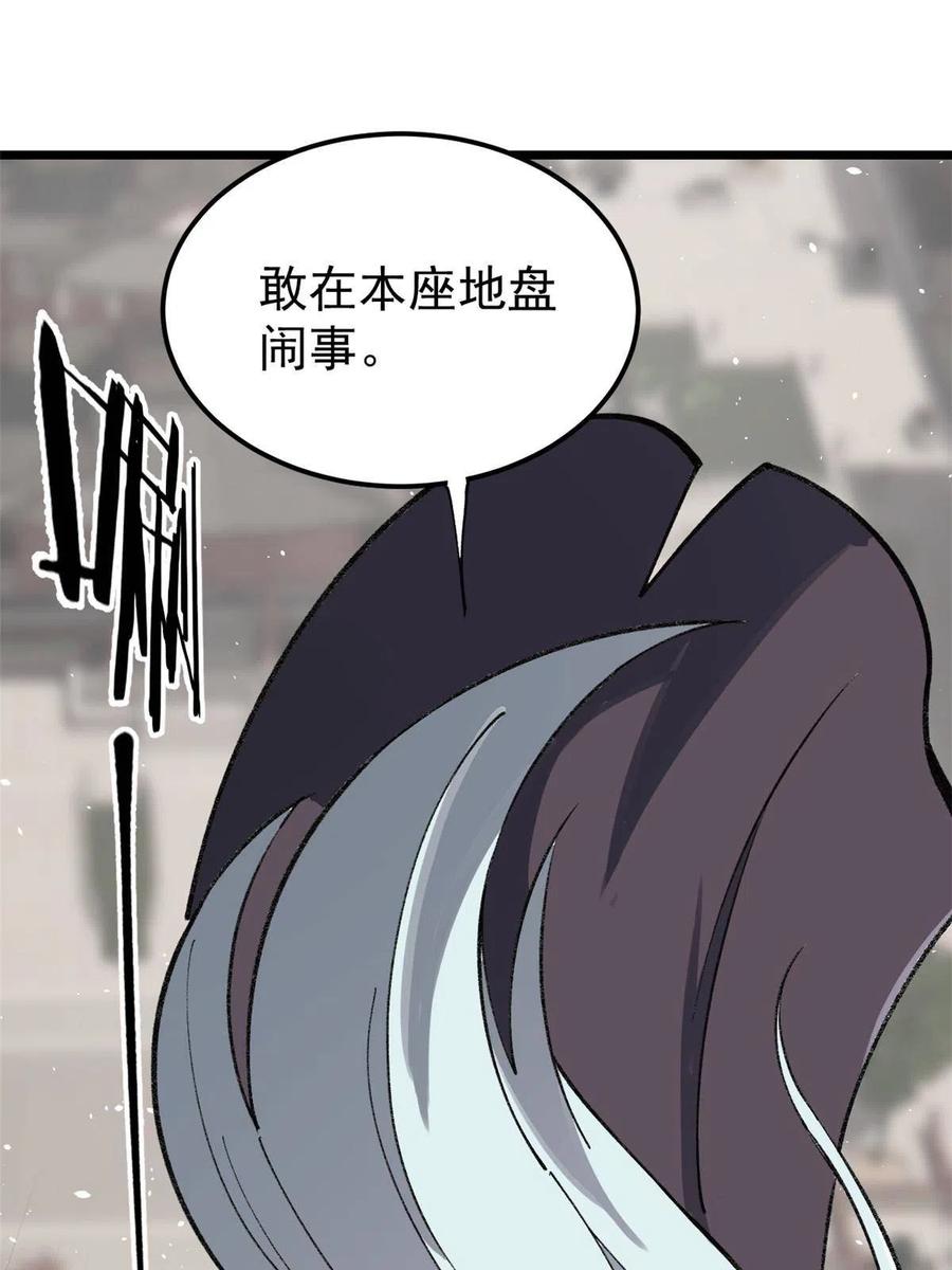 《万古最强宗》137 集体出去创收 第56页