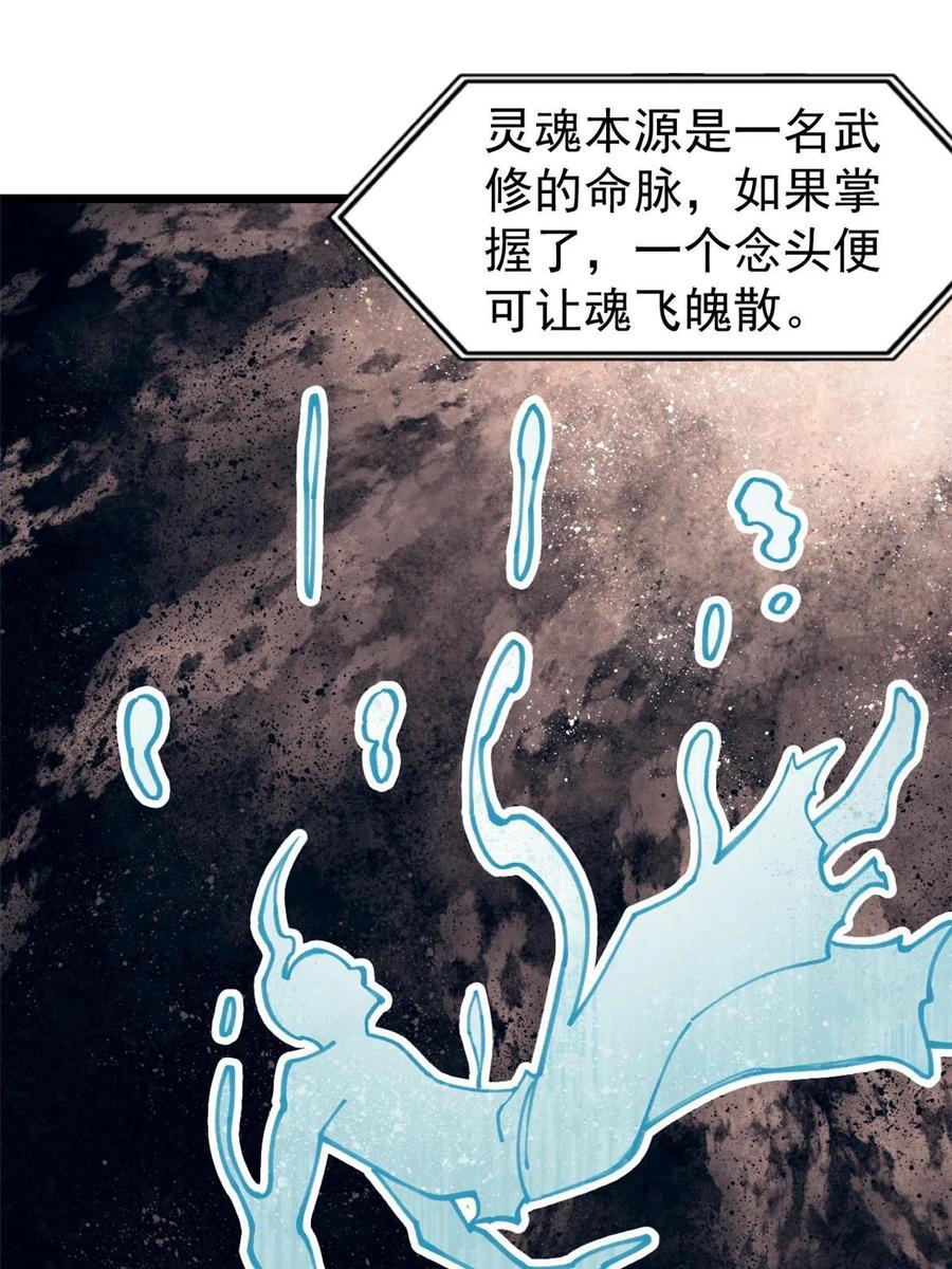 《万古最强宗》138 灵魂本源 第44页