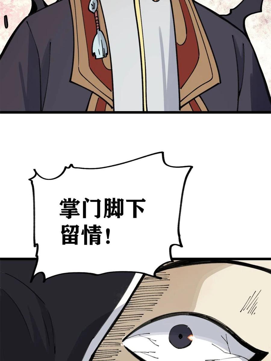 《万古最强宗》138 灵魂本源 第41页