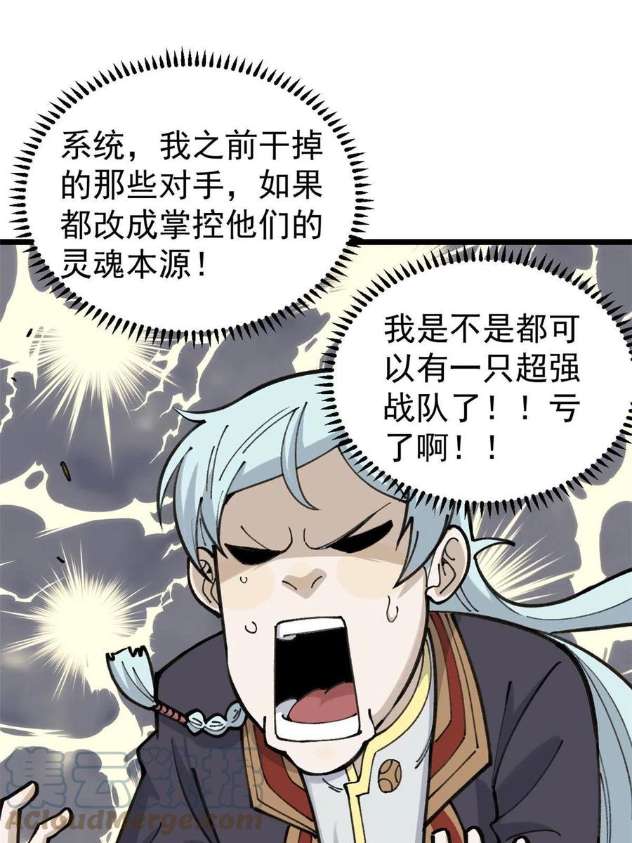 《万古最强宗》138 灵魂本源 第58页