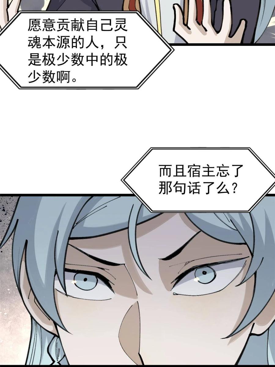 《万古最强宗》138 灵魂本源 第59页