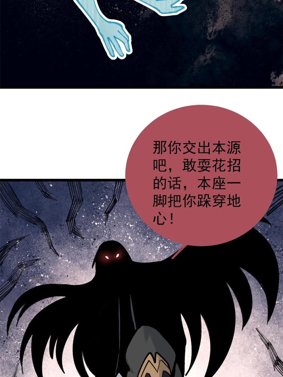 《万古最强宗》138 灵魂本源 第45页