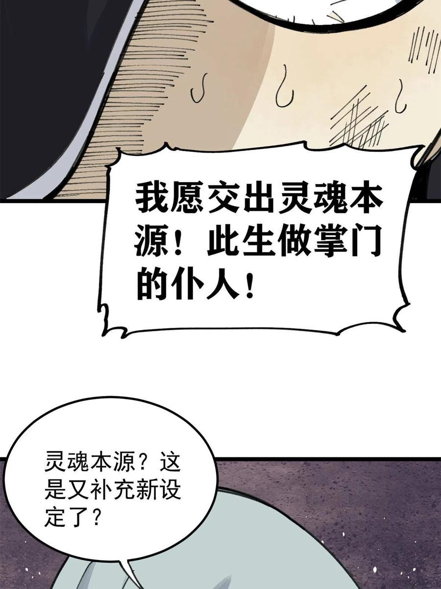 《万古最强宗》138 灵魂本源 第42页