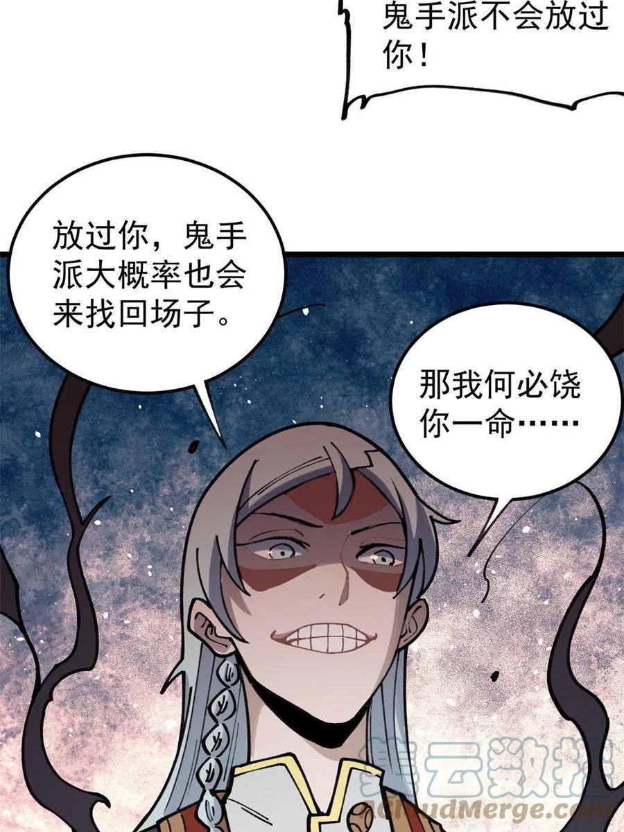 《万古最强宗》138 灵魂本源 第40页