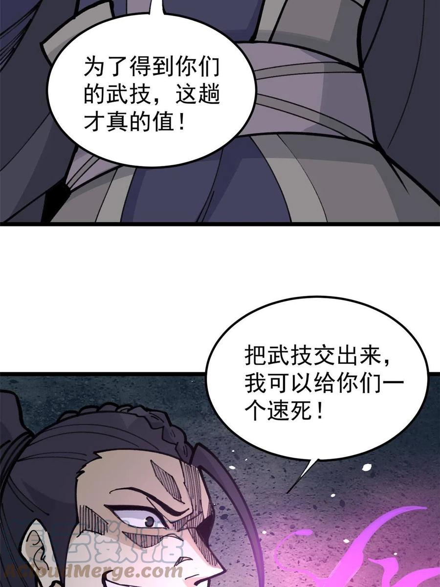 《万古最强宗》138 灵魂本源 第19页
