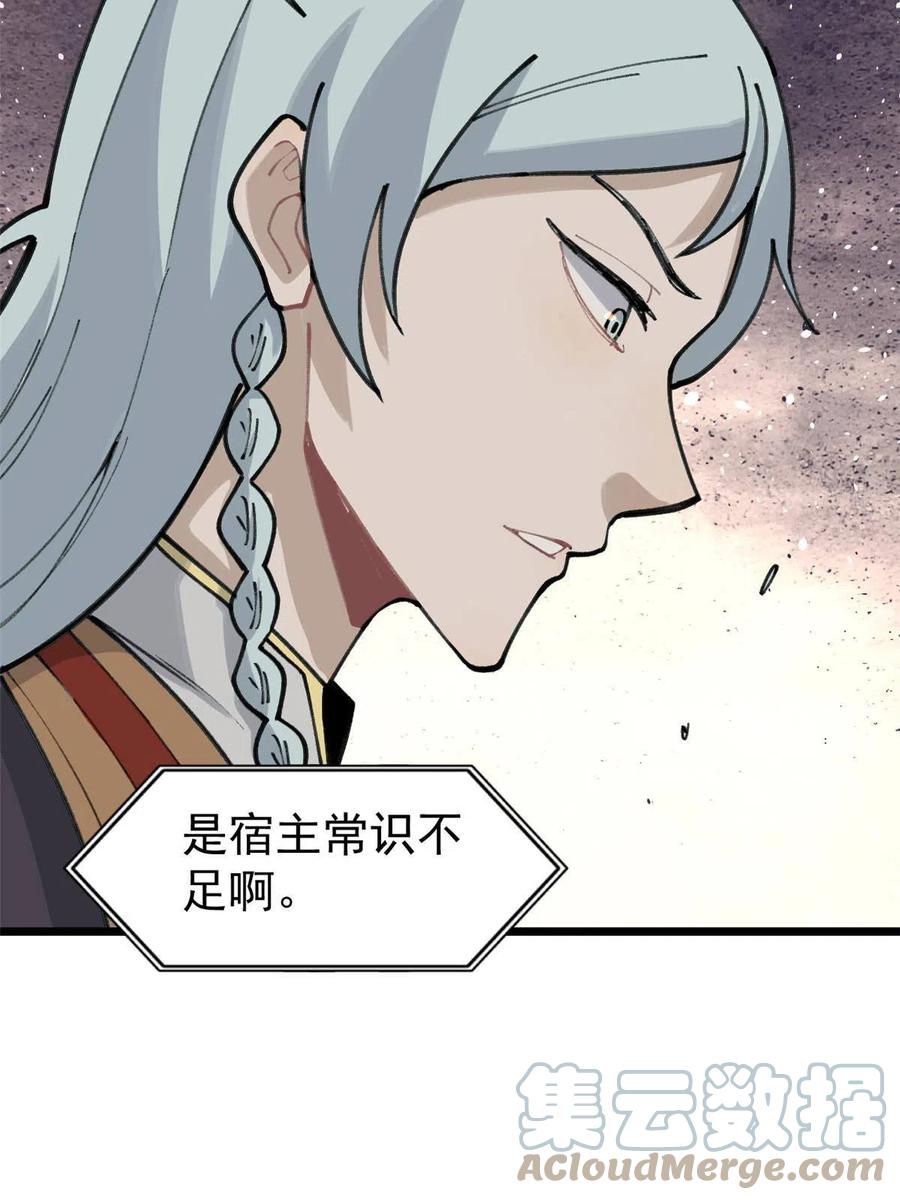 《万古最强宗》138 灵魂本源 第43页