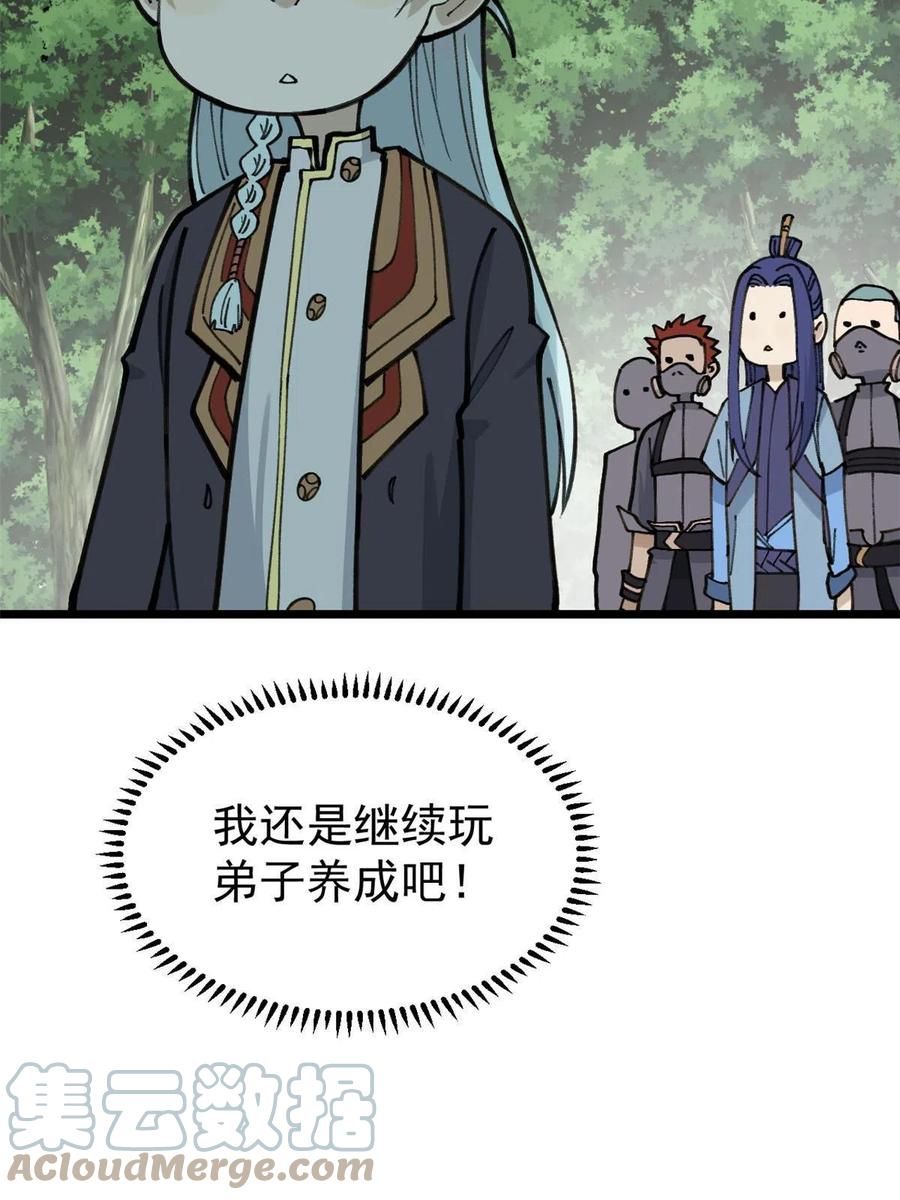 《万古最强宗》138 灵魂本源 第61页