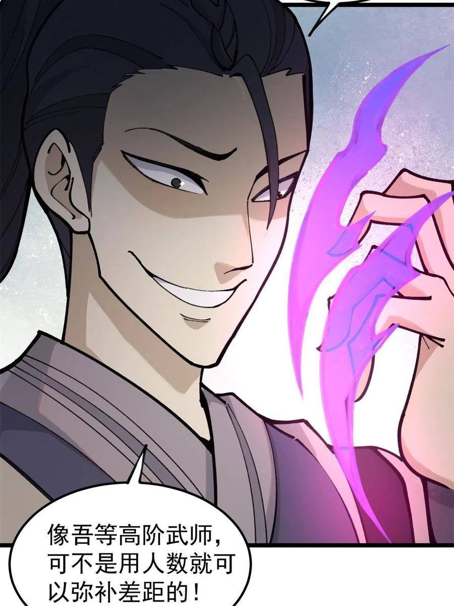 《万古最强宗》138 灵魂本源 第8页