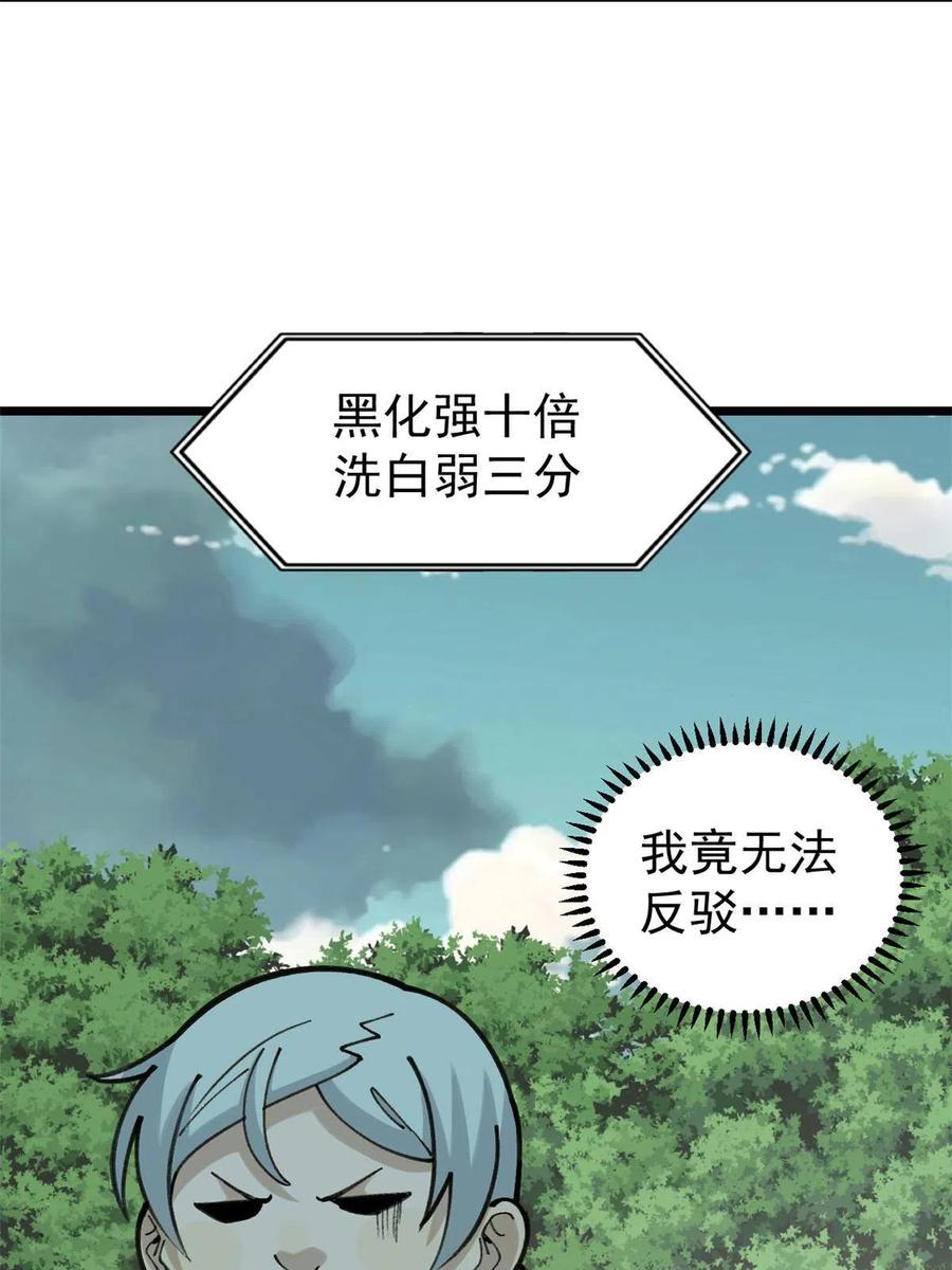 《万古最强宗》138 灵魂本源 第60页