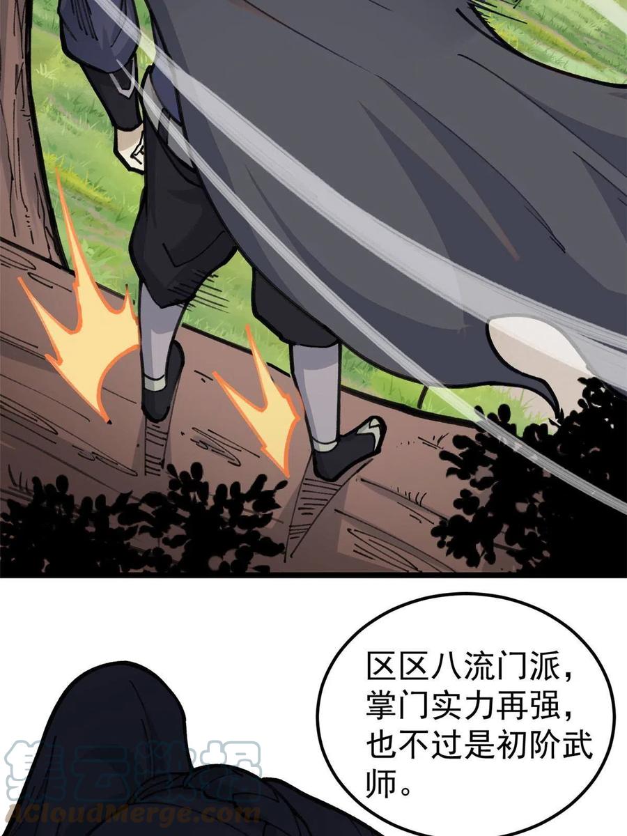 《万古最强宗》138 灵魂本源 第7页