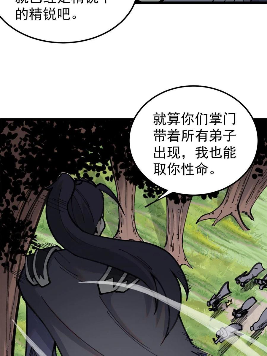 《万古最强宗》138 灵魂本源 第6页