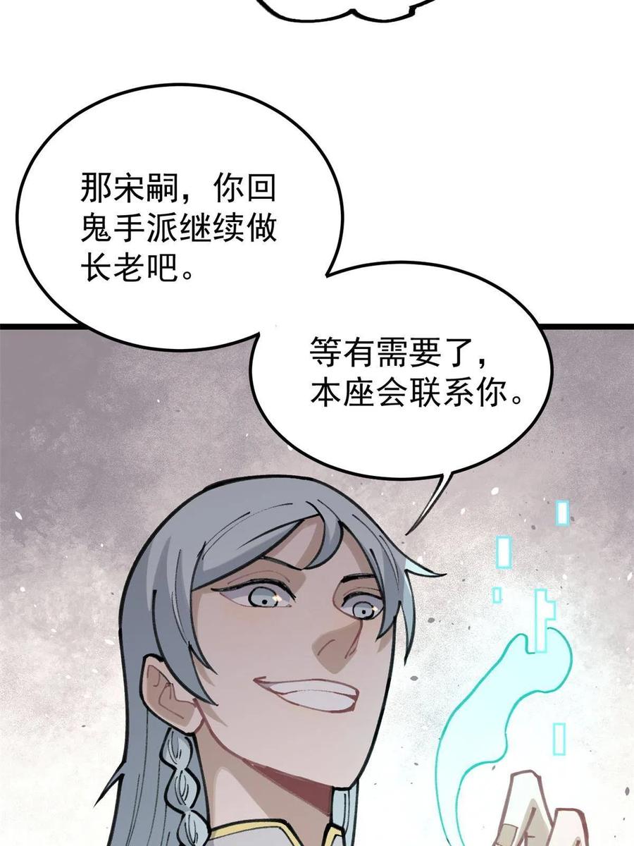 《万古最强宗》138 灵魂本源 第51页