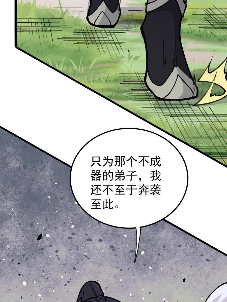 《万古最强宗》138 灵魂本源 第17页