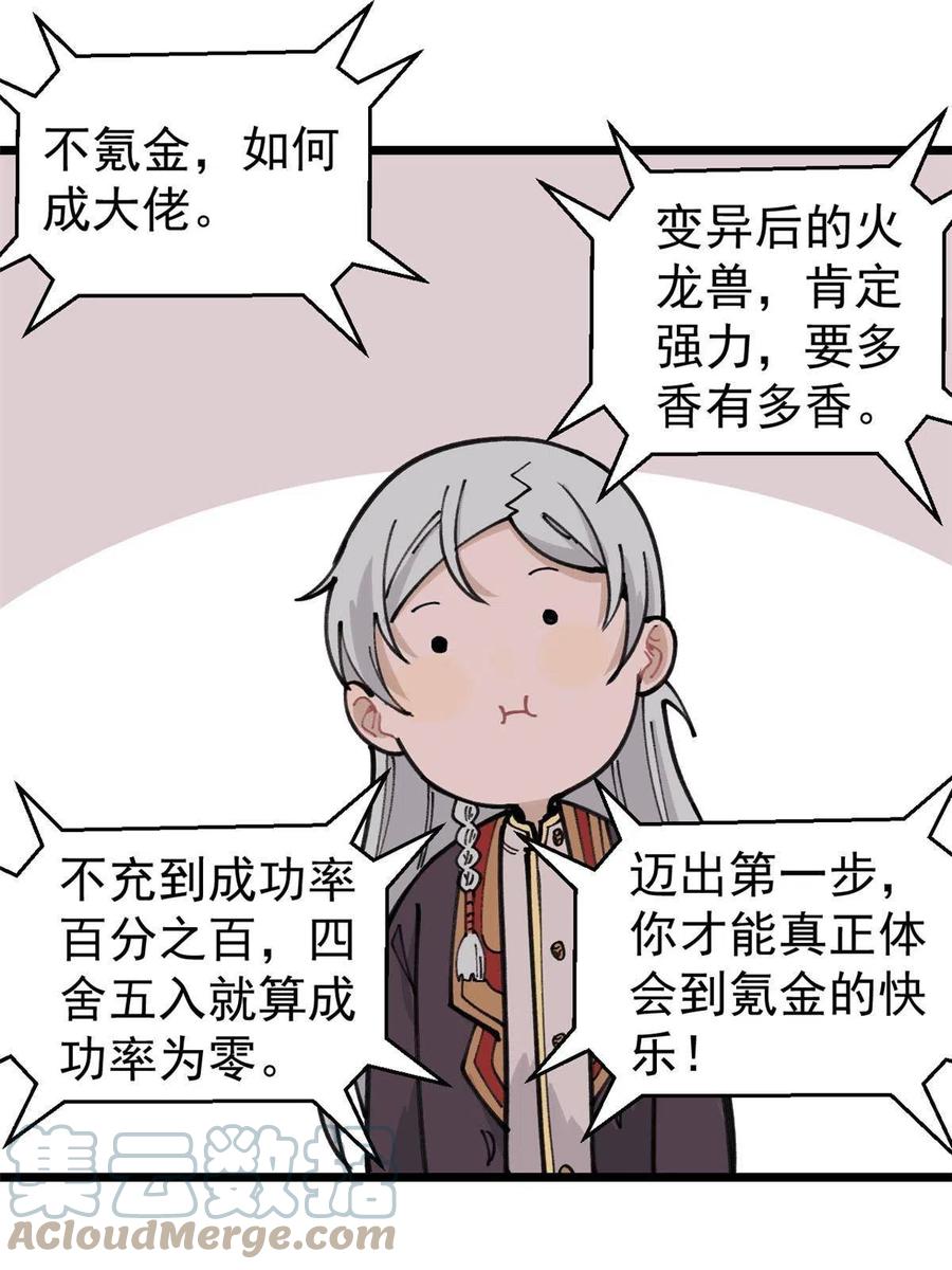 《万古最强宗》139 又又又氪金 第22页