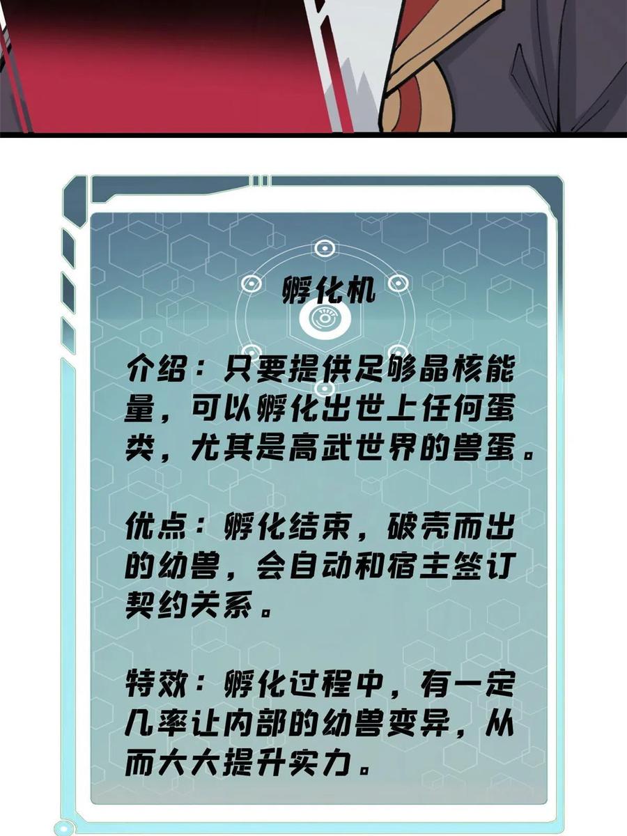 《万古最强宗》139 又又又氪金 第5页
