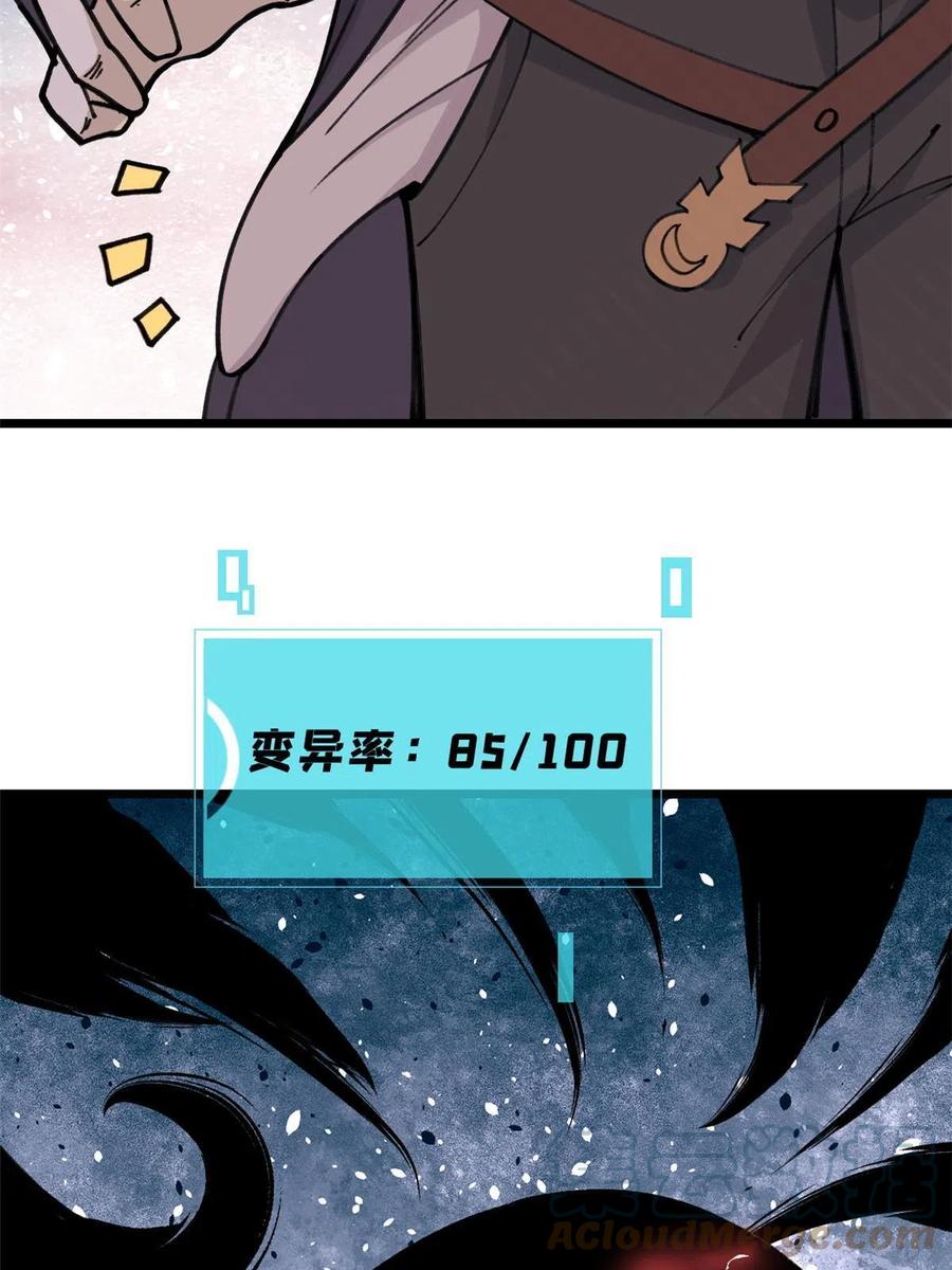 《万古最强宗》139 又又又氪金 第31页