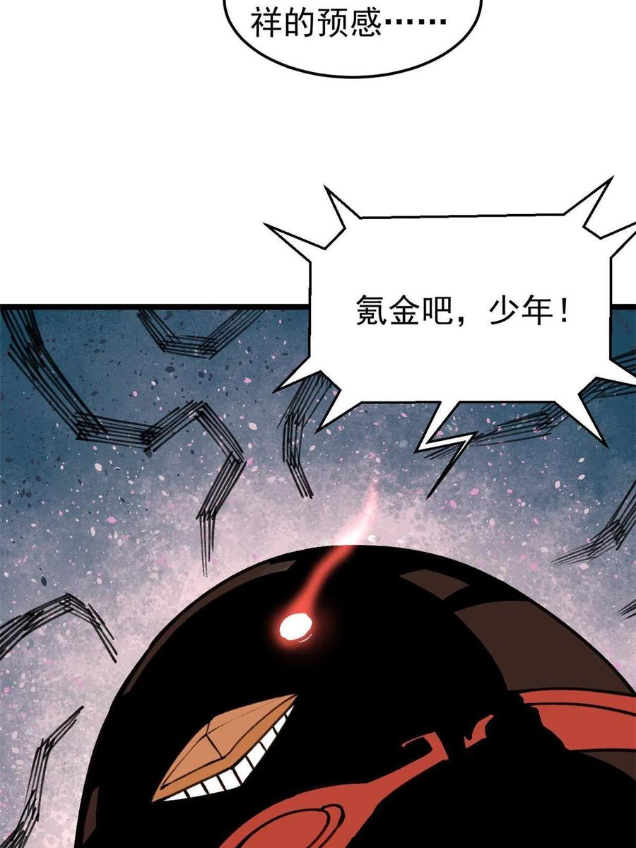 《万古最强宗》139 又又又氪金 第20页