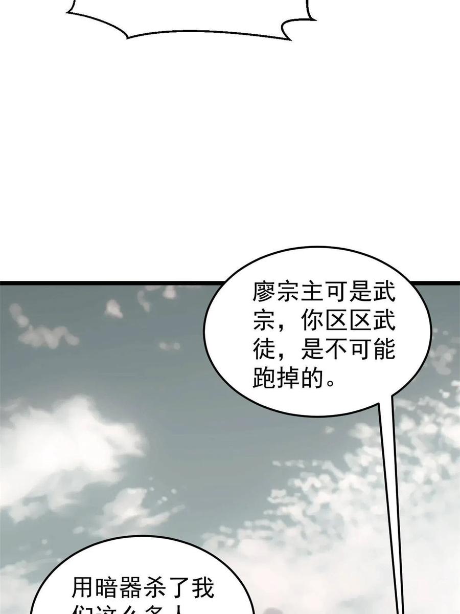《万古最强宗》139 又又又氪金 第48页