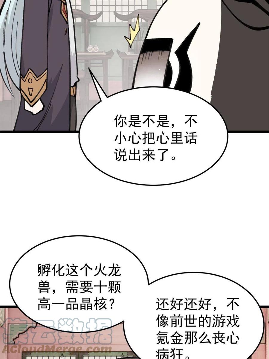 《万古最强宗》139 又又又氪金 第10页