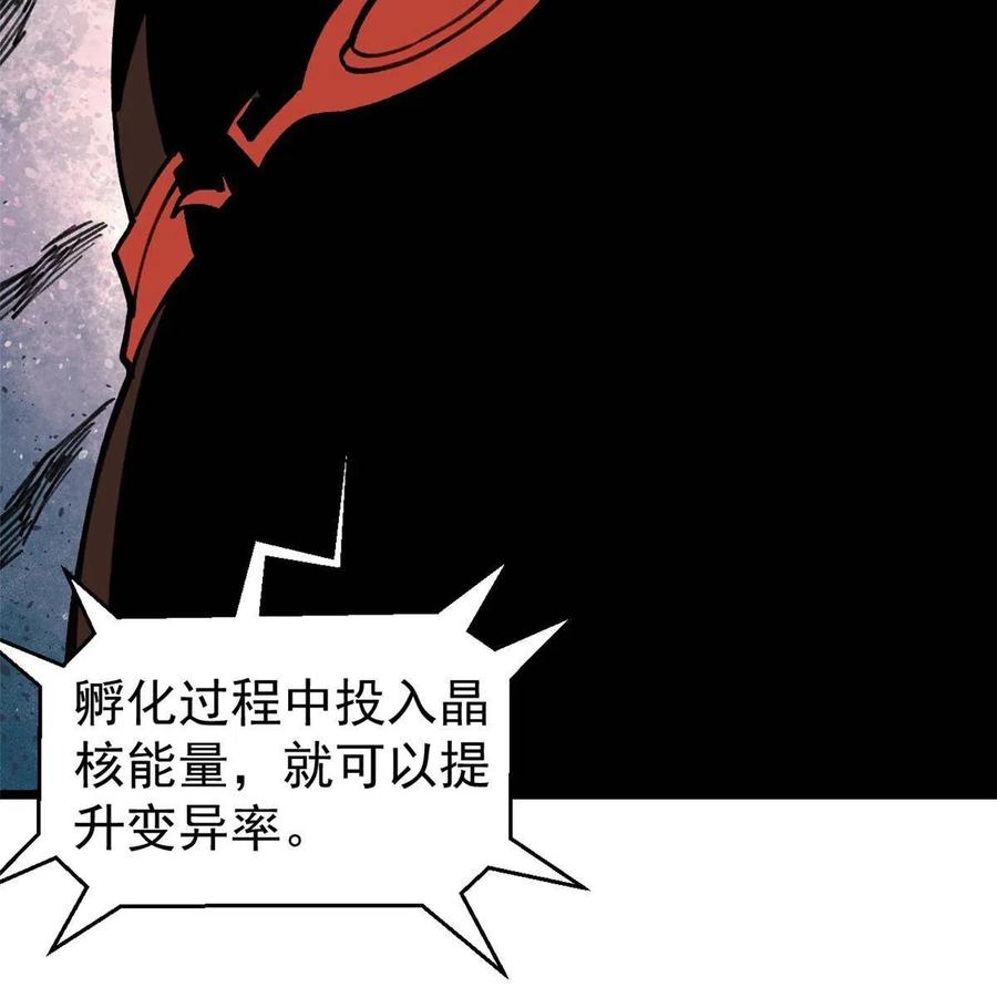 《万古最强宗》139 又又又氪金 第21页