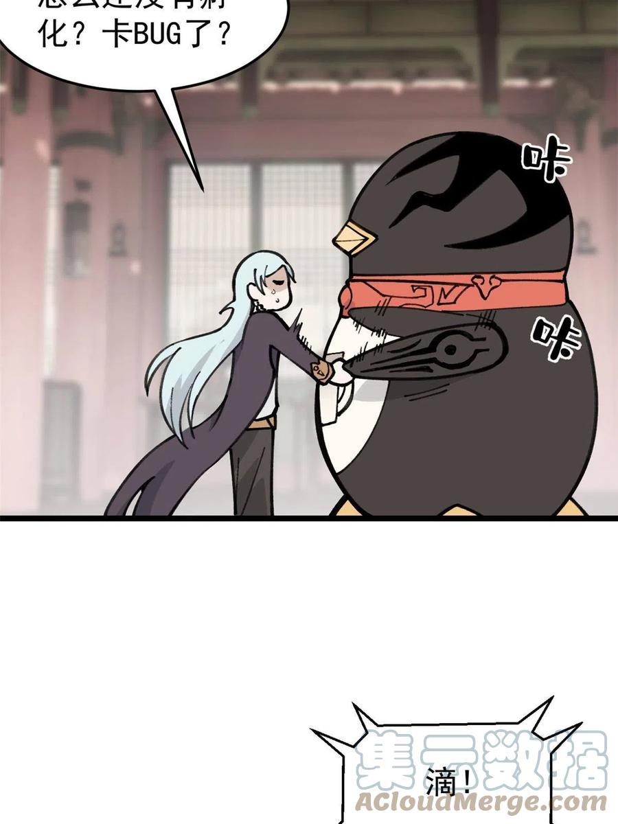 《万古最强宗》139 又又又氪金 第16页