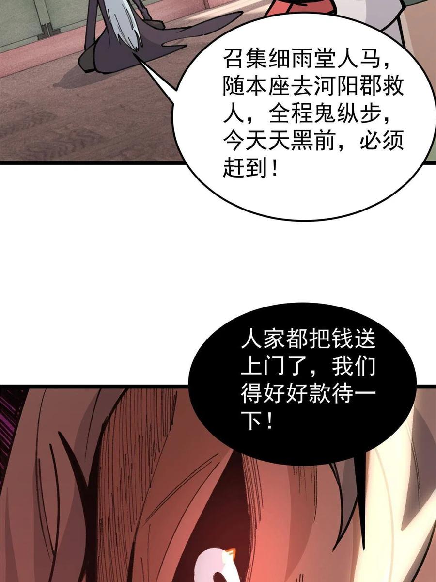 《万古最强宗》139 又又又氪金 第39页